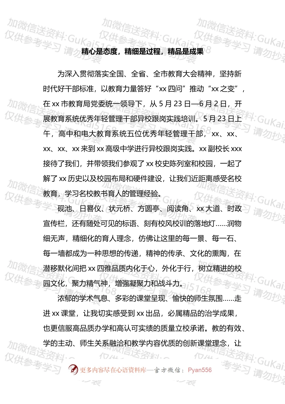 教育系统优秀年轻管理干部跟岗实践培训感想汇编.docx_第2页
