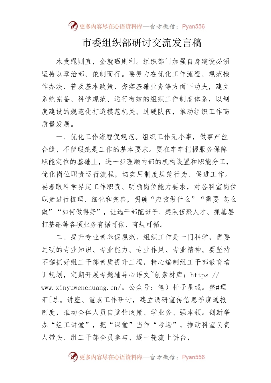 市委组织部研讨交流发言稿.docx_第1页