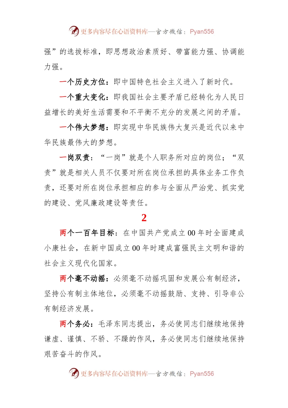 数字中的党建基础应知应会知识.docx_第2页