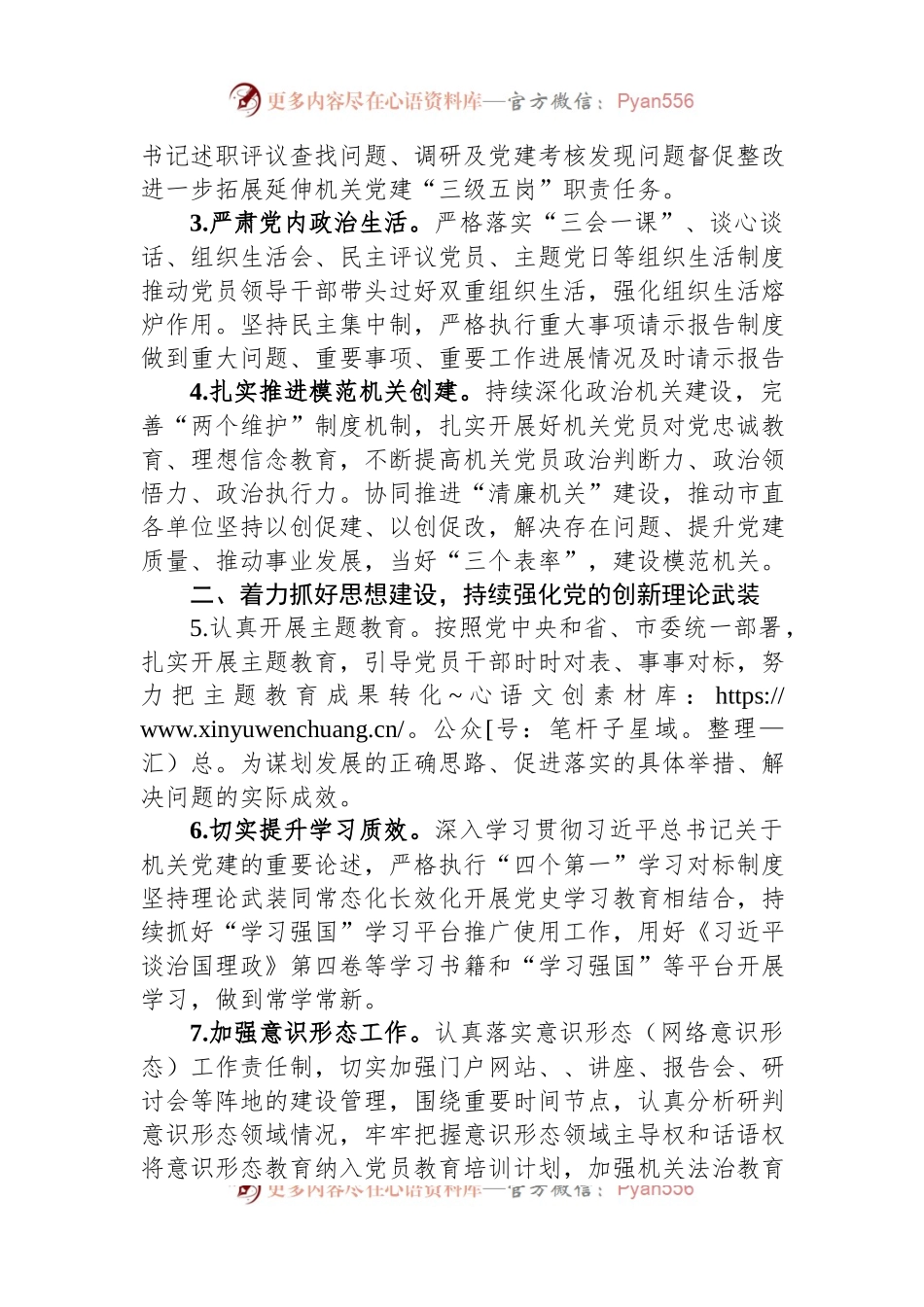 市直机关2023年党建工作要点.docx_第2页
