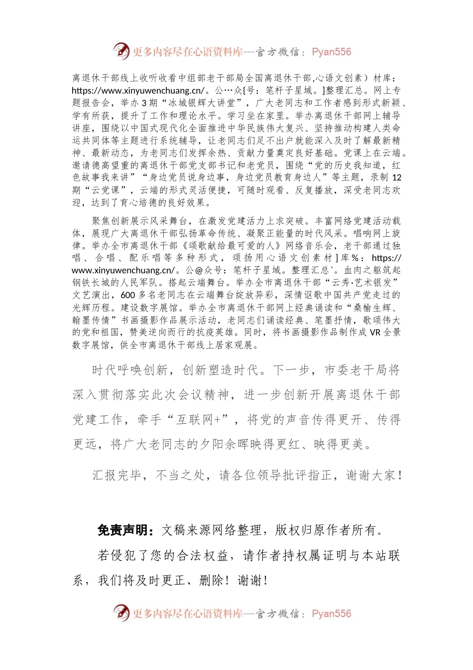市委老干局在全市机关党建高质量发展现场观摩会上的交流发言.docx_第2页