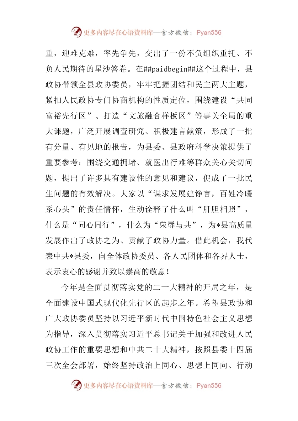 扛牢新使命 创出新天地——在县政协十届三次会议闭幕会上的讲话.docx_第2页