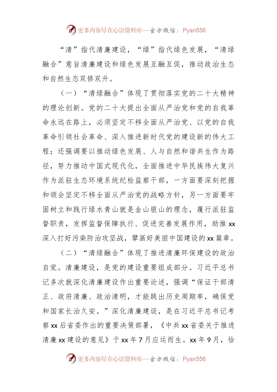 市生态环境系统清廉建设的调研报告.docx_第2页