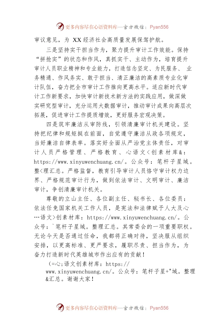 市审计局局长的供职报告.docx_第2页