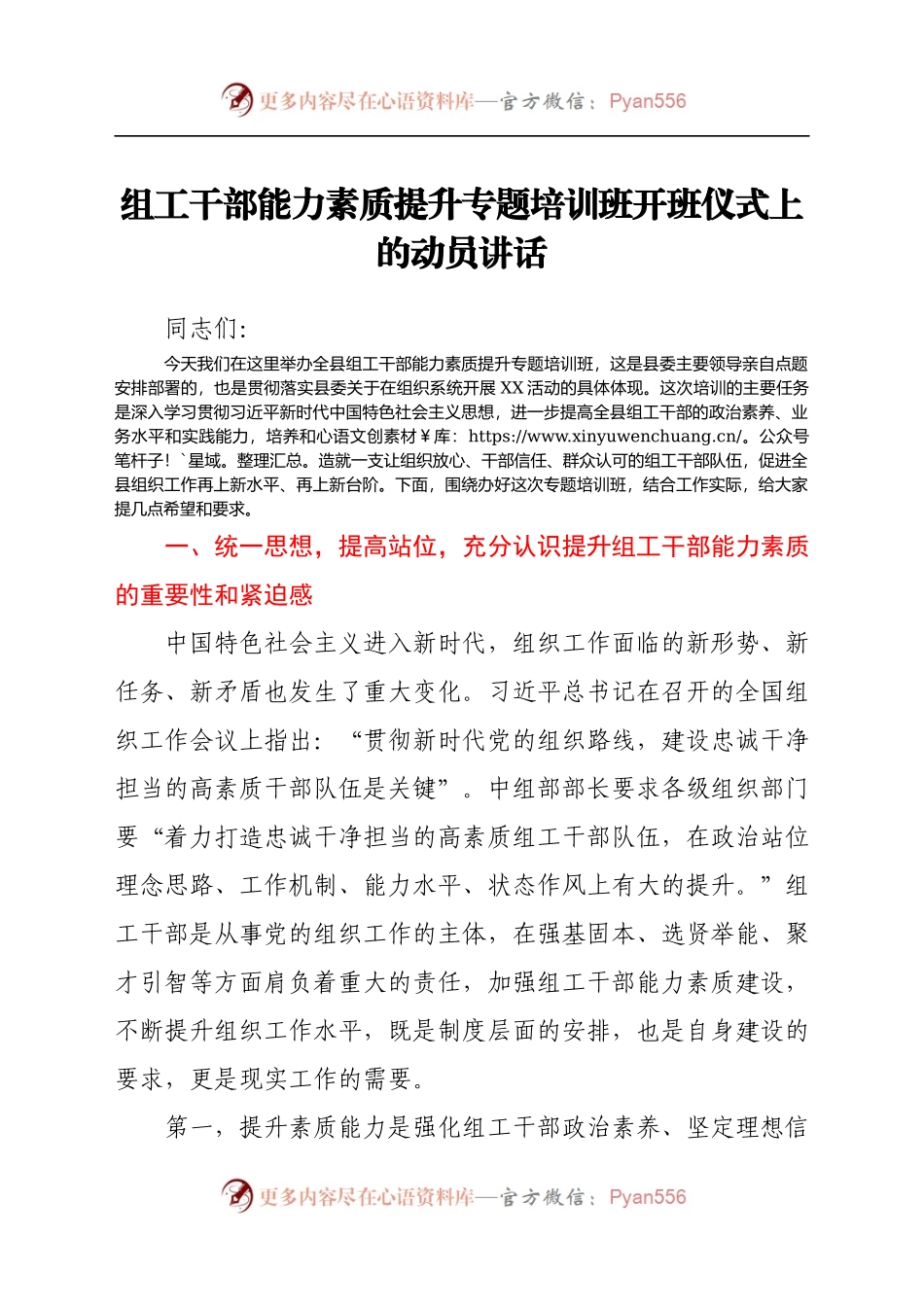 提升专题培训班开班仪式上的动员讲话.docx_第1页