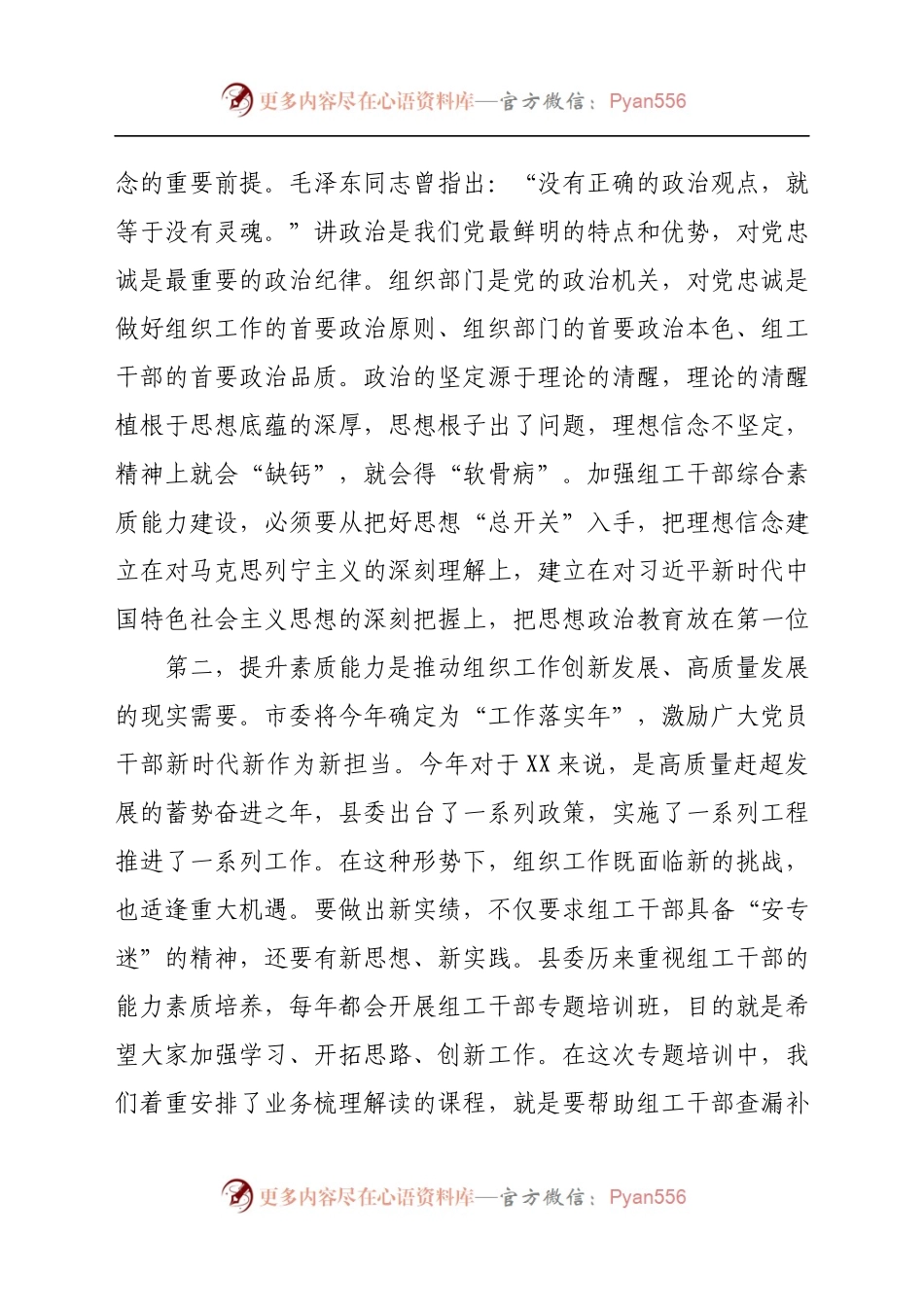 提升专题培训班开班仪式上的动员讲话.docx_第2页