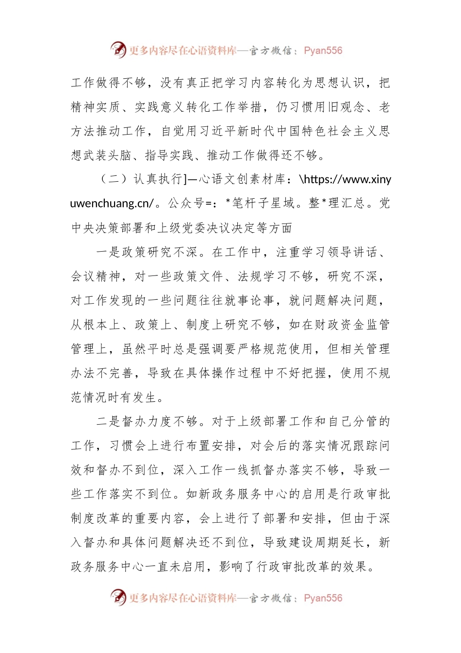 年度专题民主生活会个人对照检查材料.docx_第2页