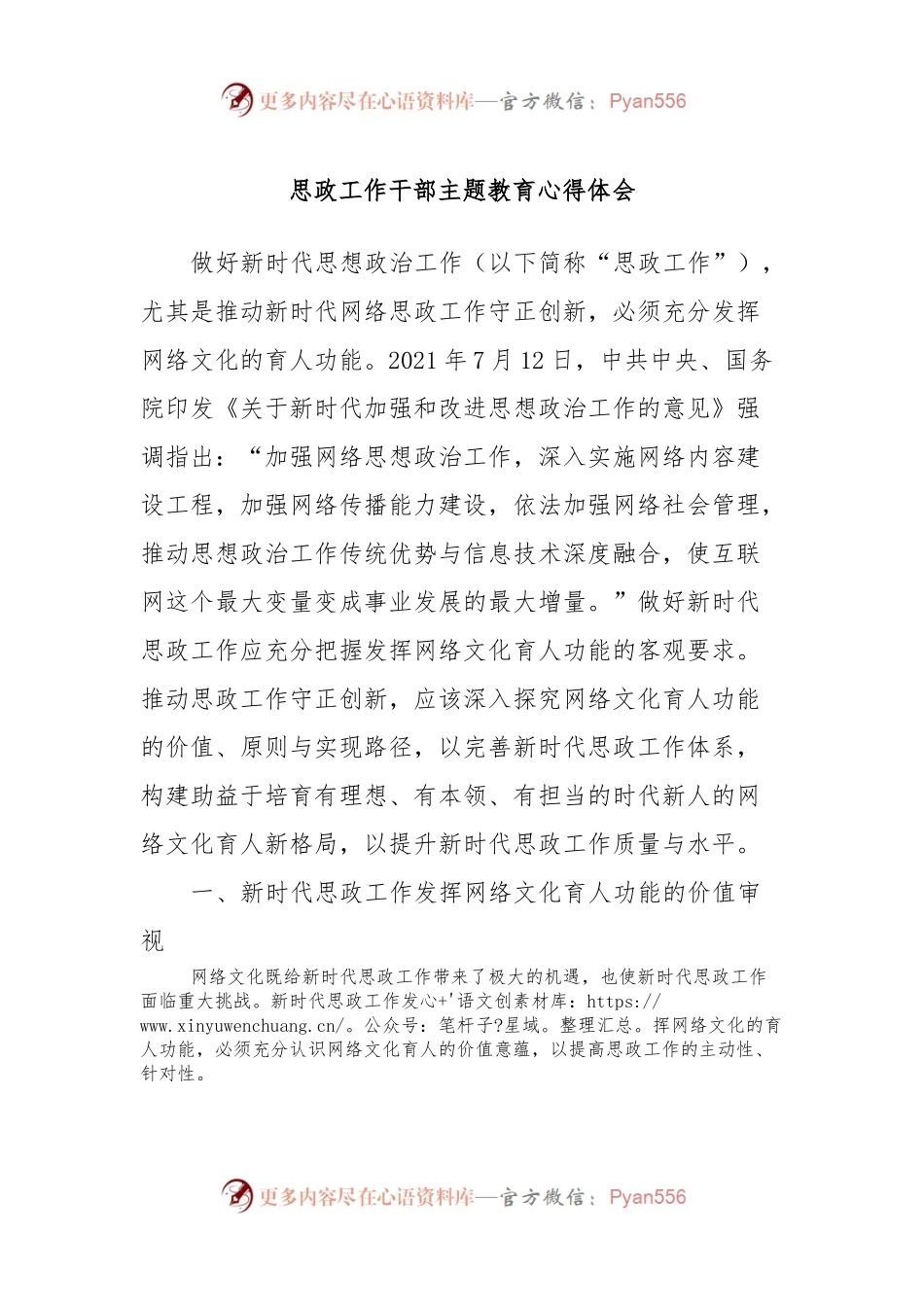 思政工作干部主题教育心得体会.docx_第1页