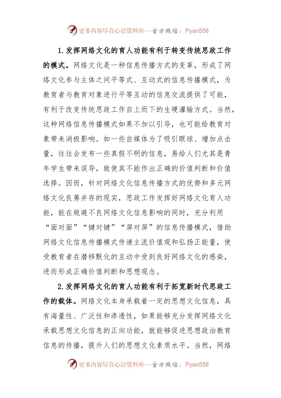 思政工作干部主题教育心得体会.docx_第2页