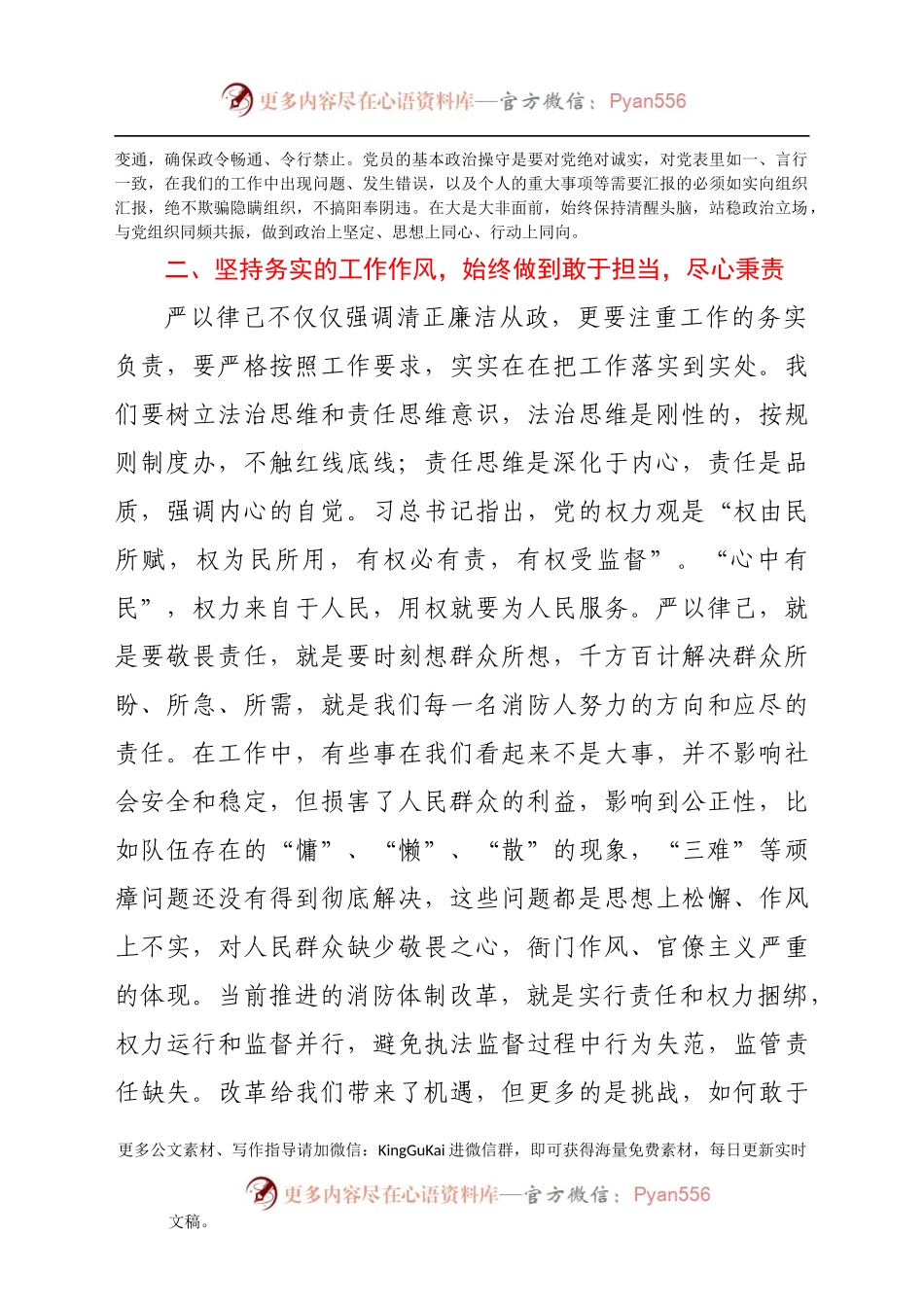 廉政党课稿：做一个心存戒律、忠诚干净有担当的共产党员.docx_第2页