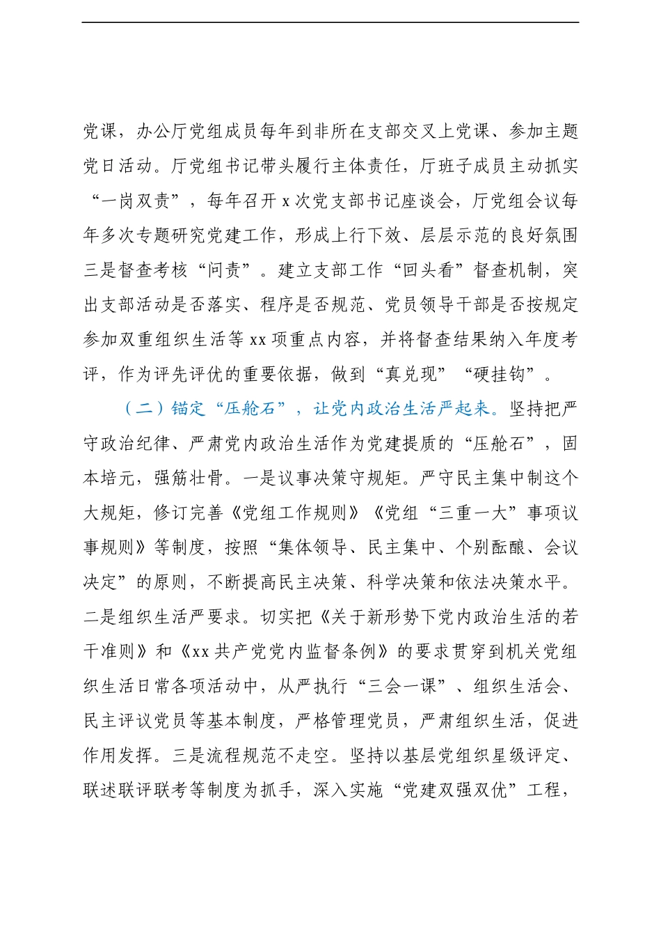 提质基层党建促进模范机关创建调研报告730611.docx_第2页