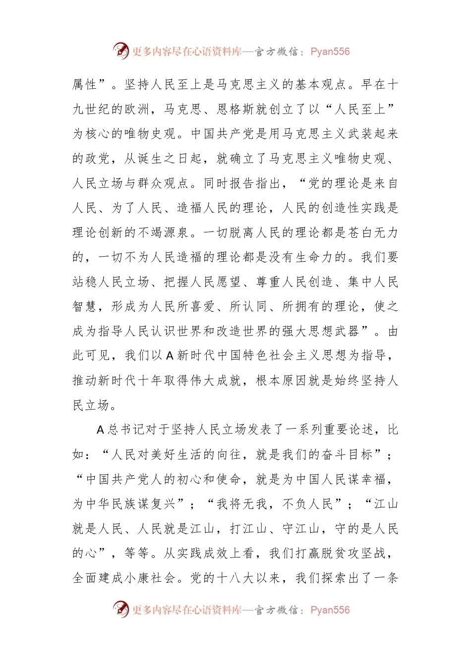 把握新时代中国特色社会主义思想的历史维度.docx_第2页