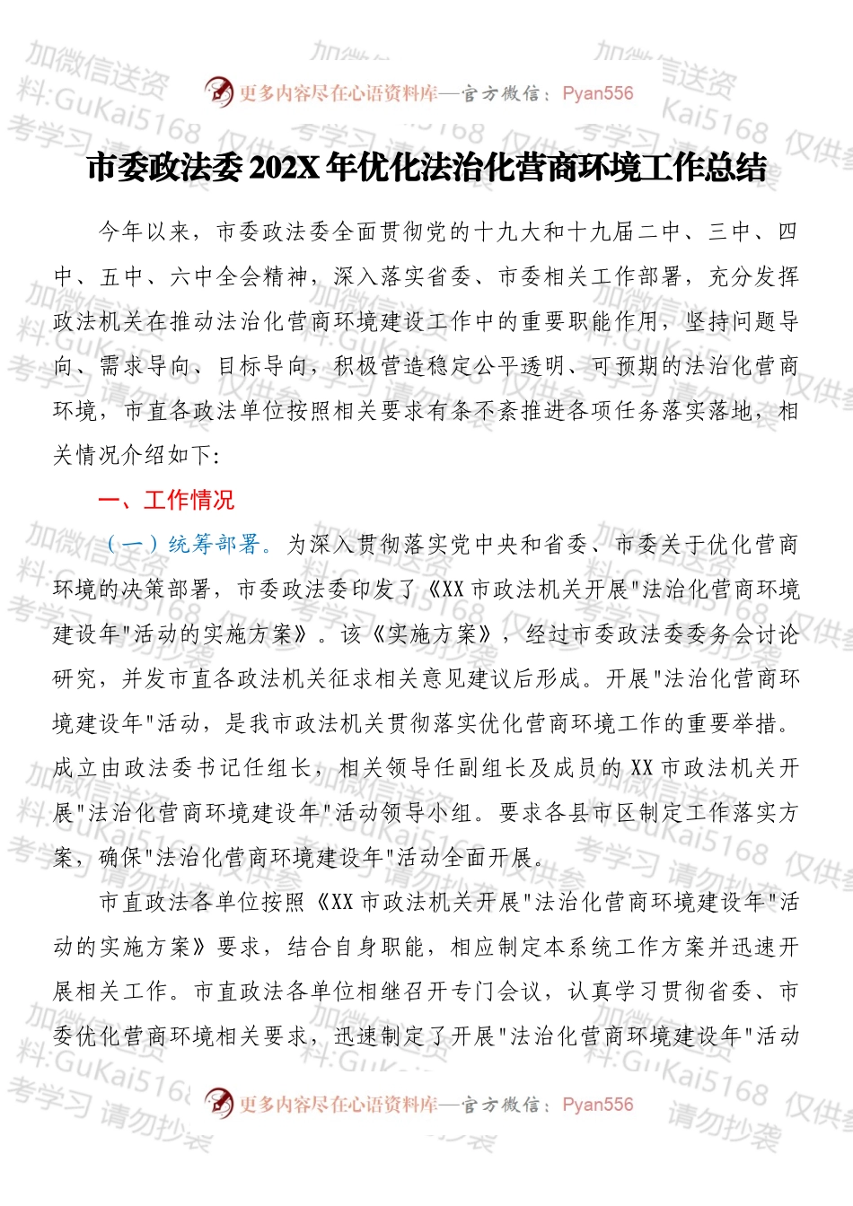 市委政法委202X年优化法治化营商环境工作总结.docx_第1页