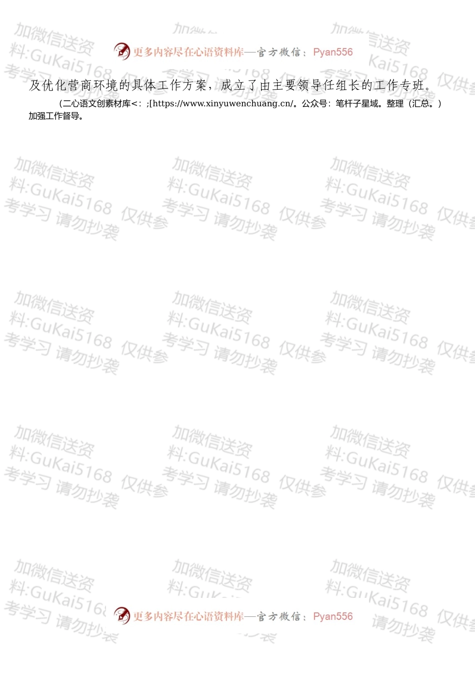 市委政法委202X年优化法治化营商环境工作总结.docx_第2页