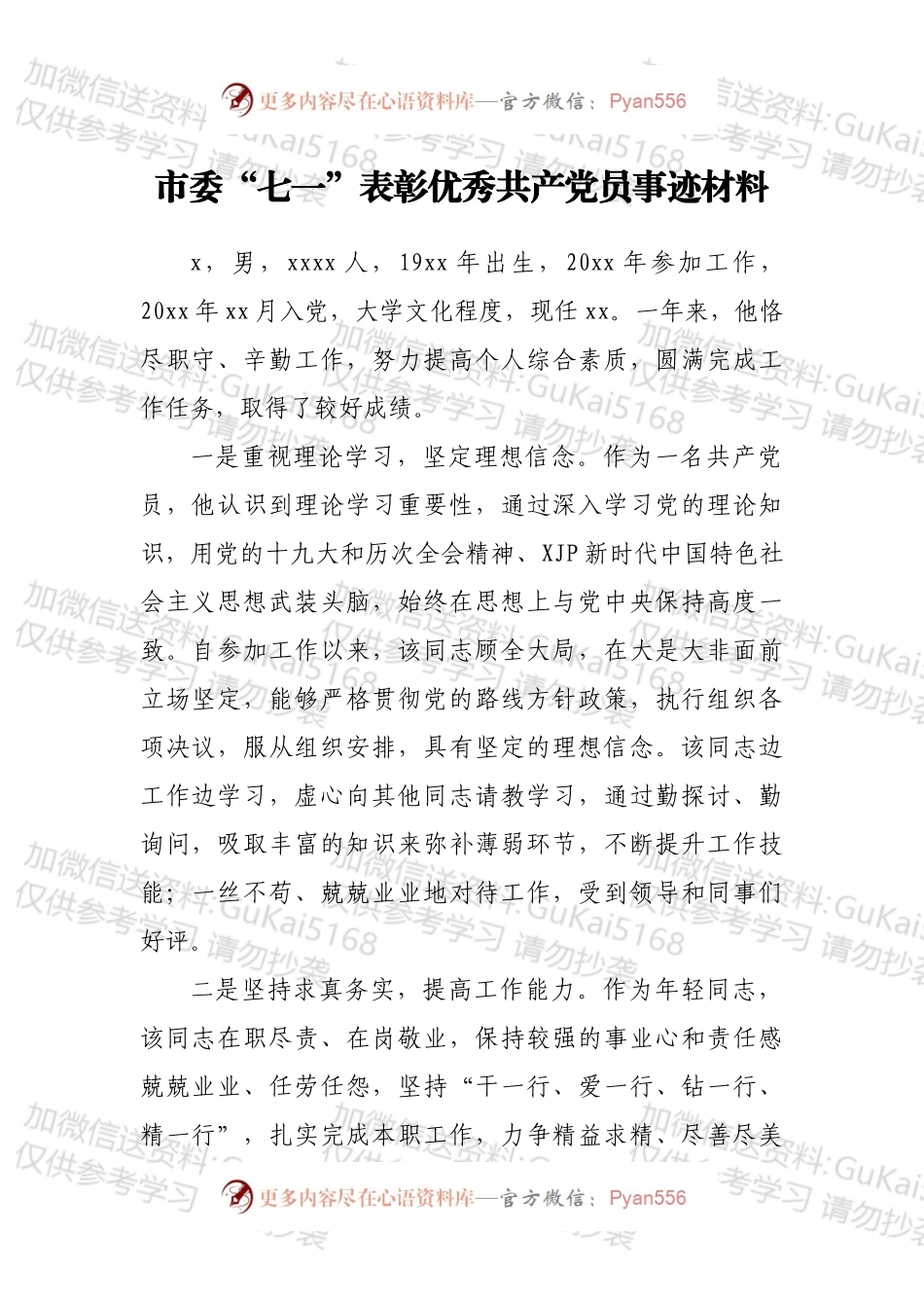 市委“七一”表彰优秀共产党员事迹材料.docx_第1页