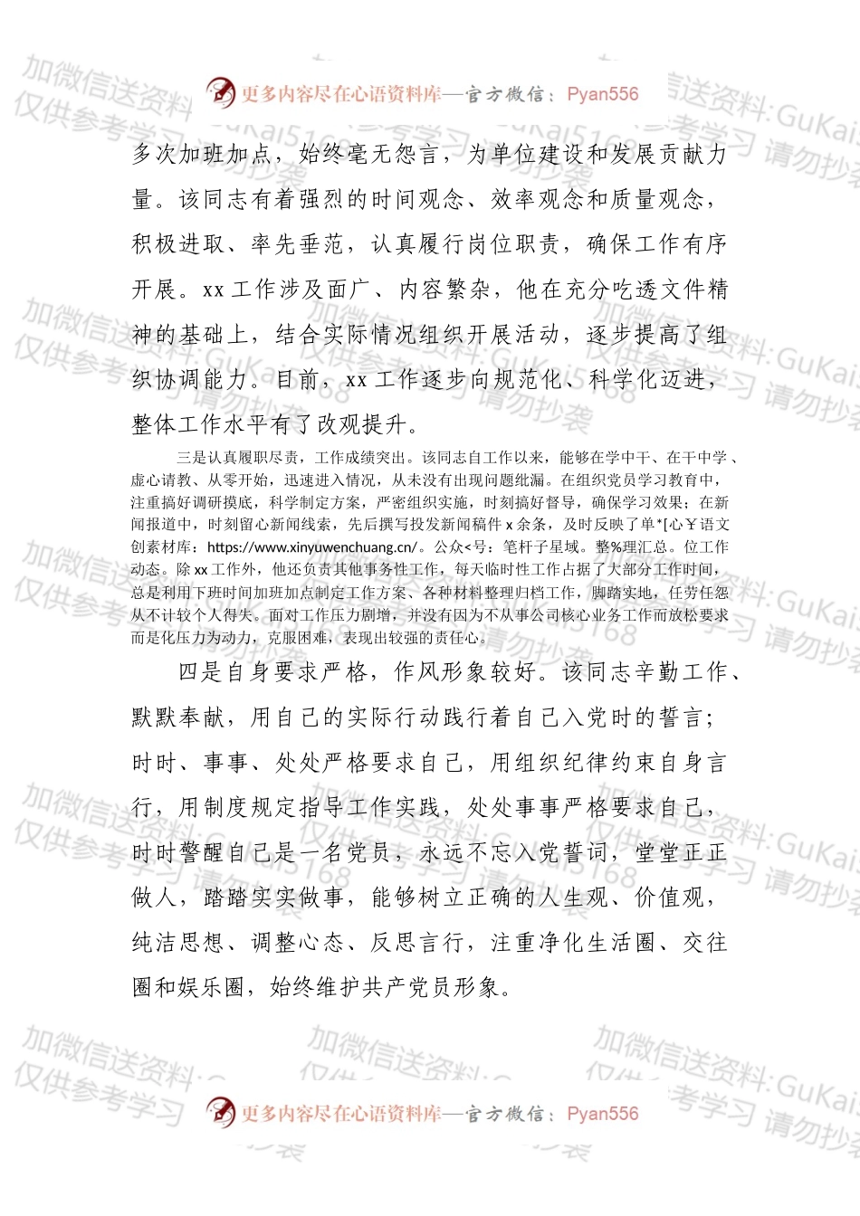 市委“七一”表彰优秀共产党员事迹材料.docx_第2页