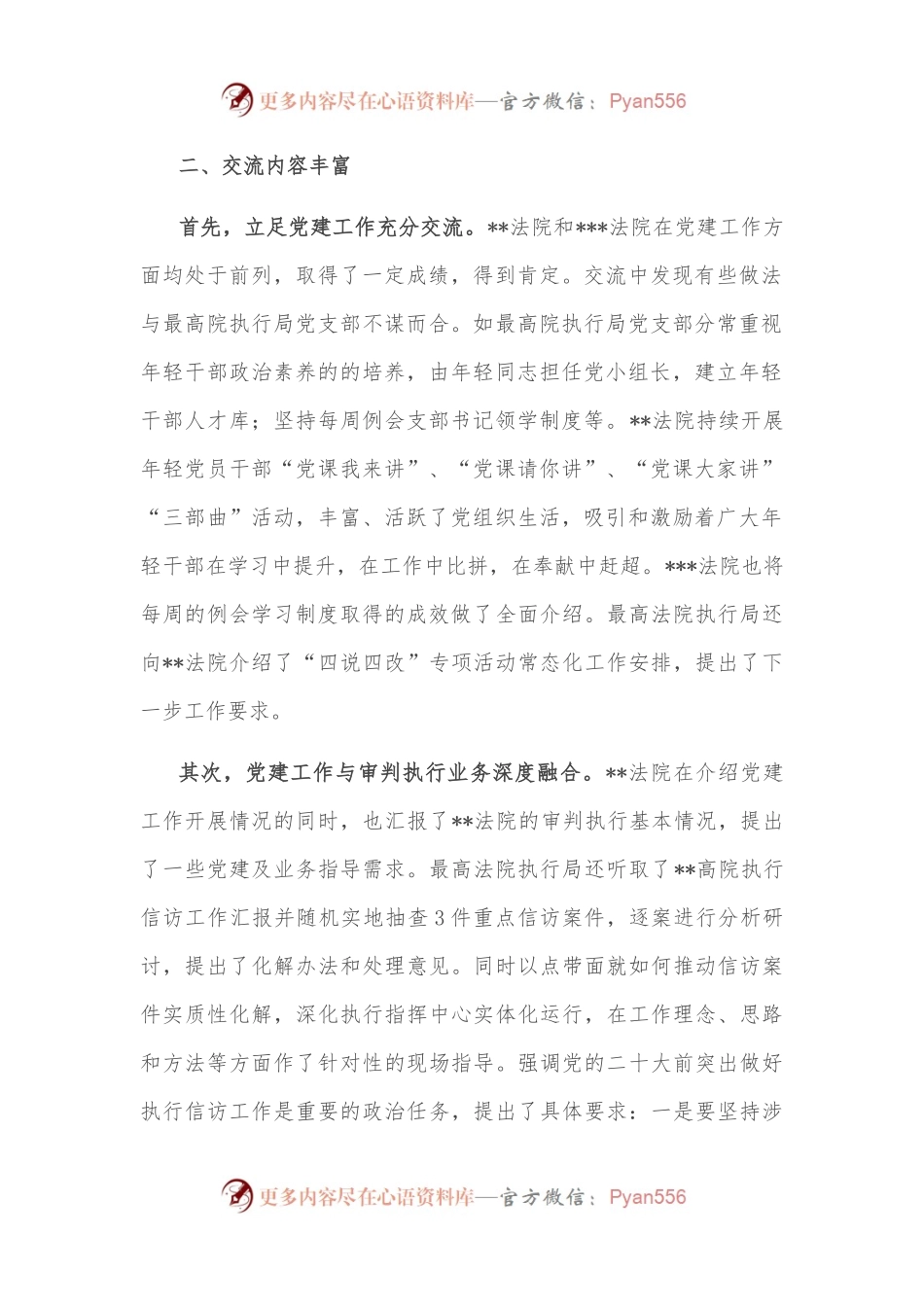 执行局关于与基层法院联系点开展交流工作的情况报告.docx_第2页