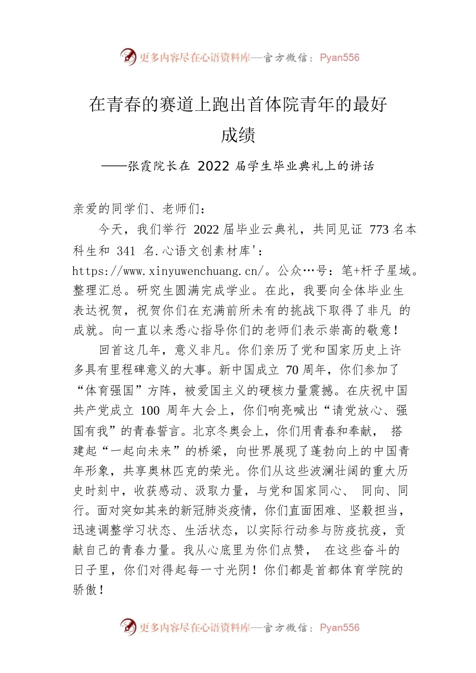 张霞院长在2022届学生毕业典礼上的讲话(20220628).docx_第1页