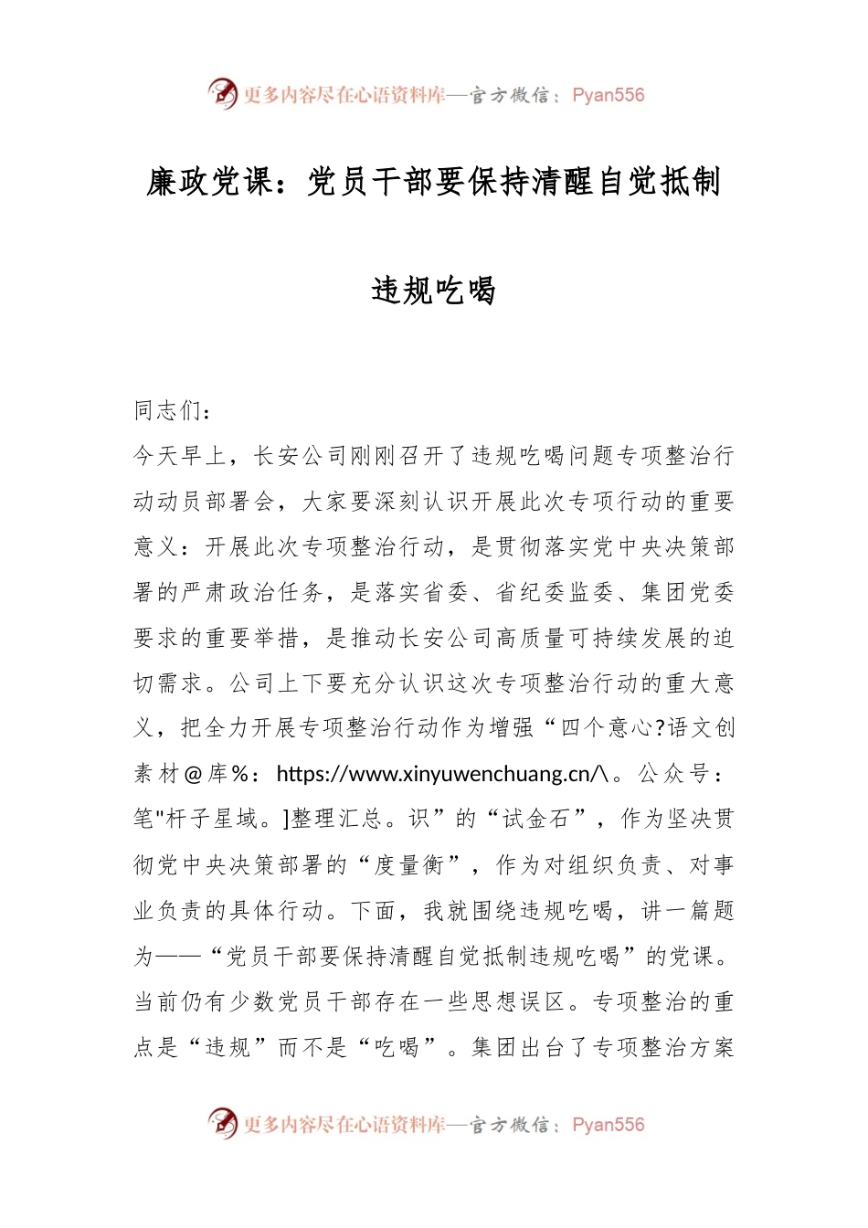 廉政党课：党员干部要保持清醒 自觉抵制违规吃喝.docx_第1页