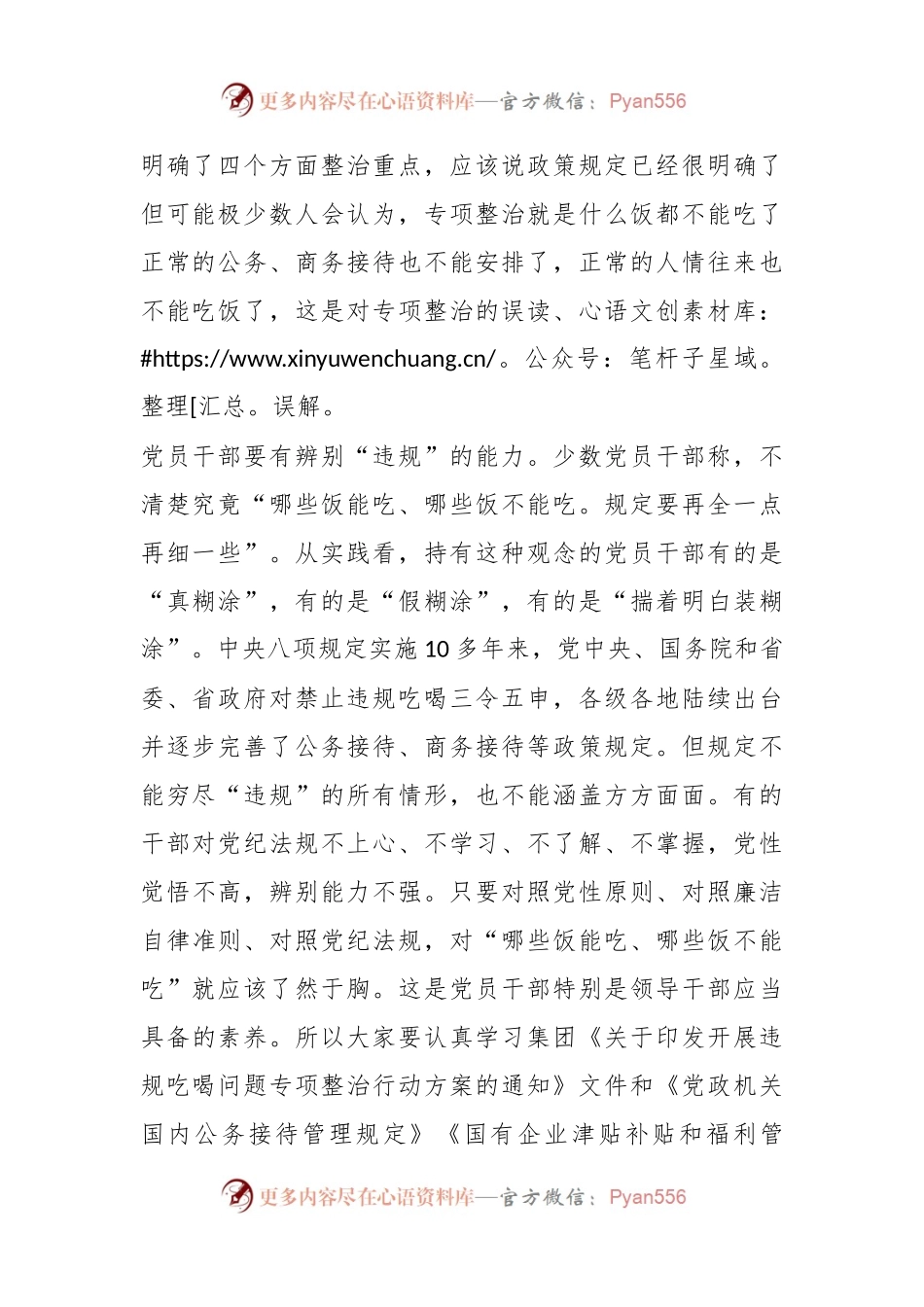 廉政党课：党员干部要保持清醒 自觉抵制违规吃喝.docx_第2页