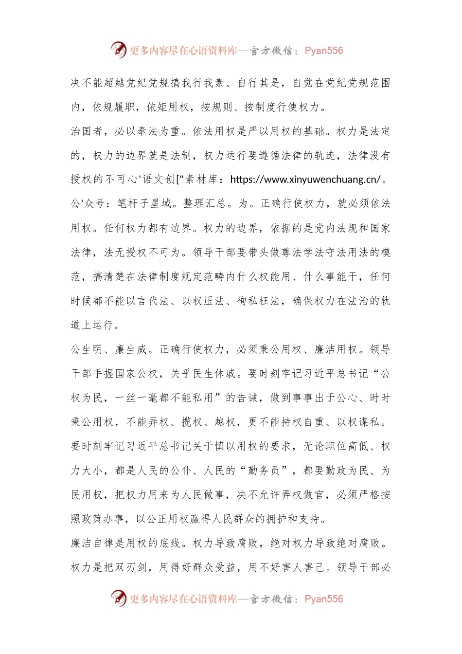 把正风肃纪反腐着力点放在督促干部廉洁用权为民用权上.docx_第2页