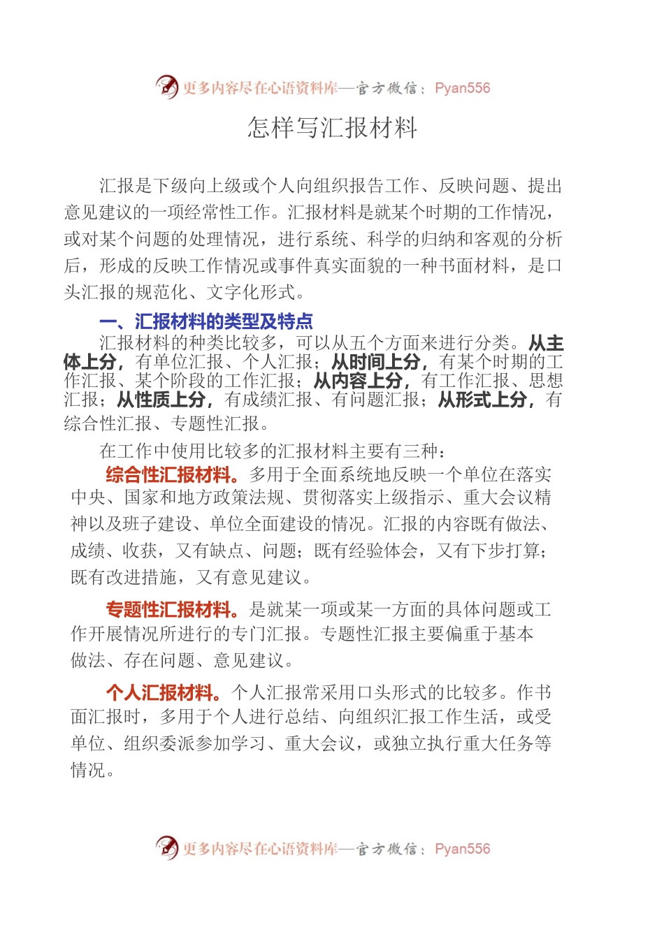 怎样写汇报材料.docx_第1页