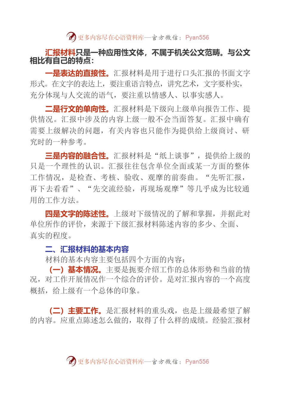 怎样写汇报材料.docx_第2页