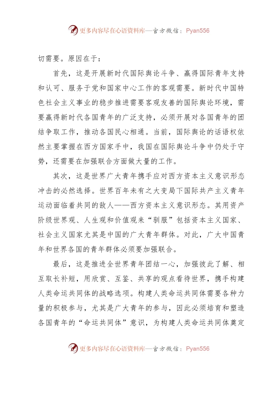 推动共产主义青年团统一战线的思考与建议材料.docx_第2页