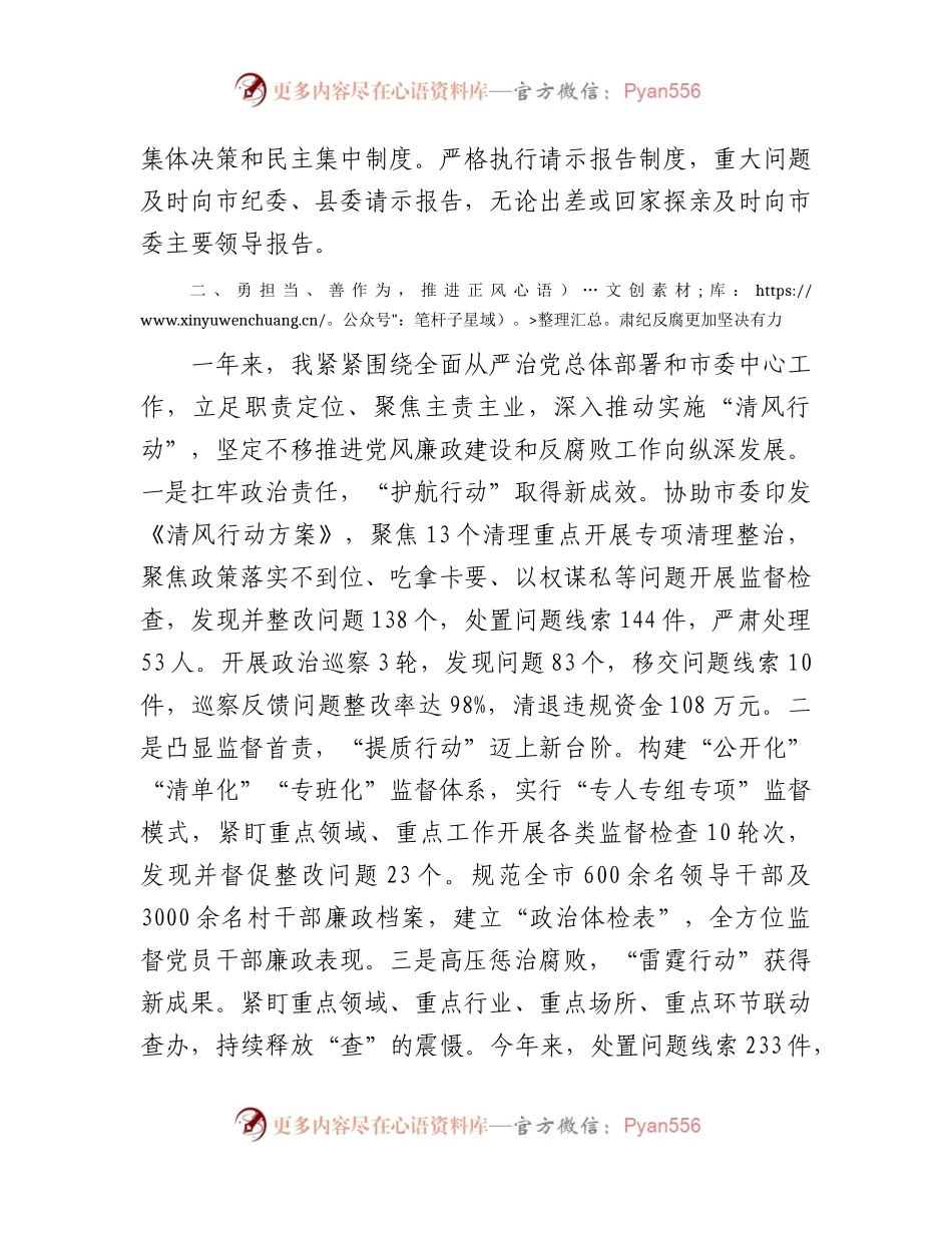 市纪委书记2023年度述职述廉述责报告3000字.docx_第2页