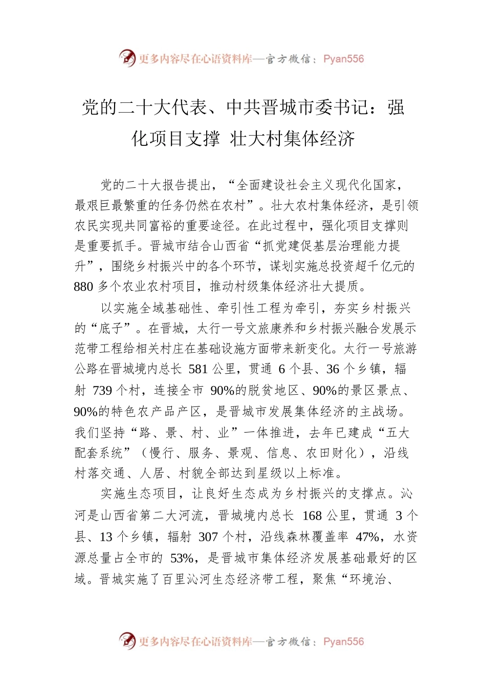 市委书记：强化项目支撑 壮大村集体经济(20221125).docx_第1页