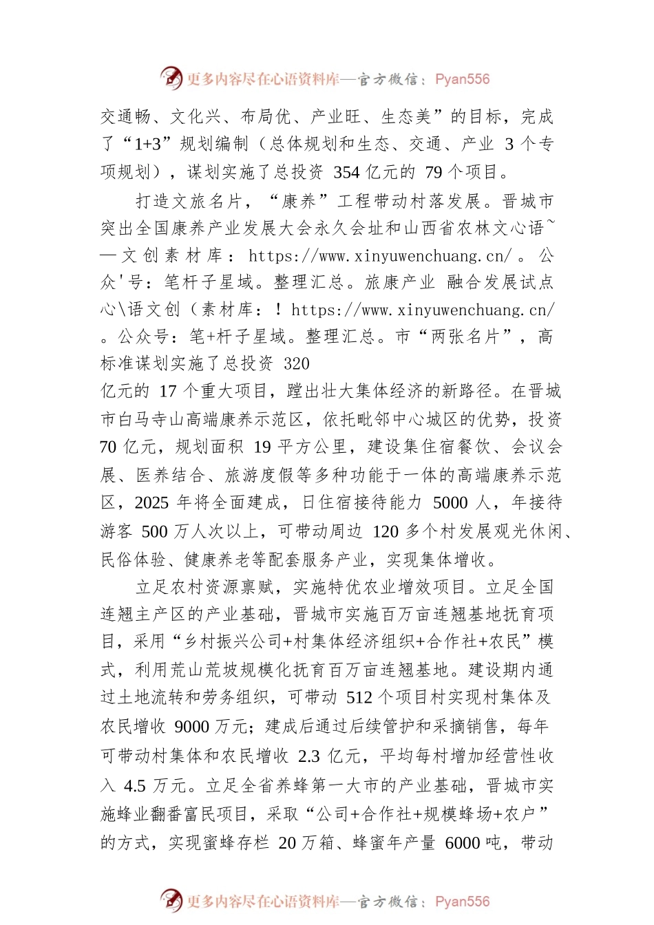 市委书记：强化项目支撑 壮大村集体经济(20221125).docx_第2页