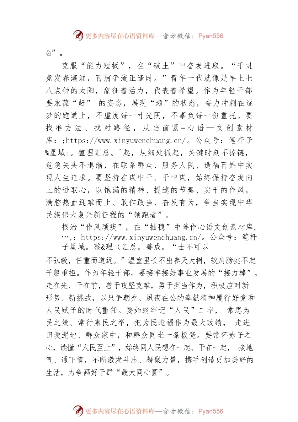 张红桃：@年轻干部 锚定“好日子”校准“坐标系”.docx_第2页