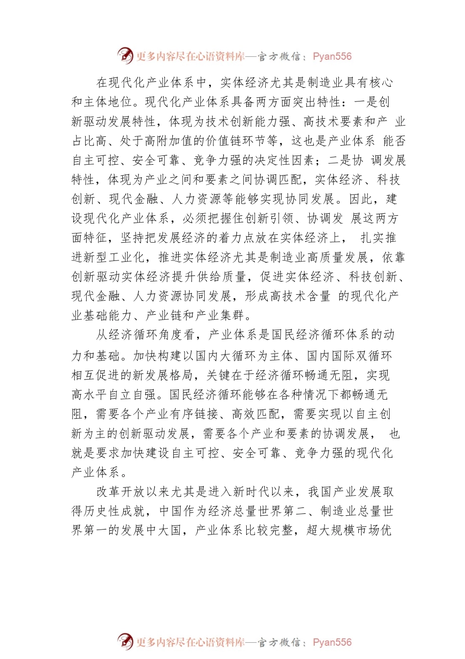 打造自主可控、安全可靠、竞争力强的现代化产业体系.docx_第2页