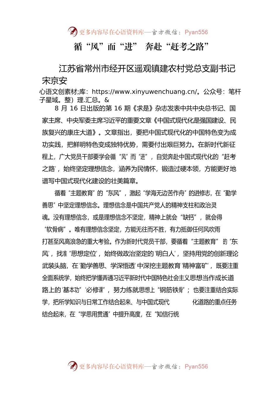 循“风”而“进” 奔赴“赶考之路”.docx_第1页