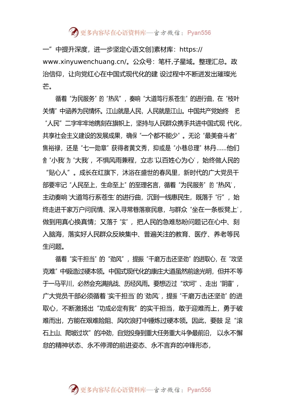 循“风”而“进” 奔赴“赶考之路”.docx_第2页