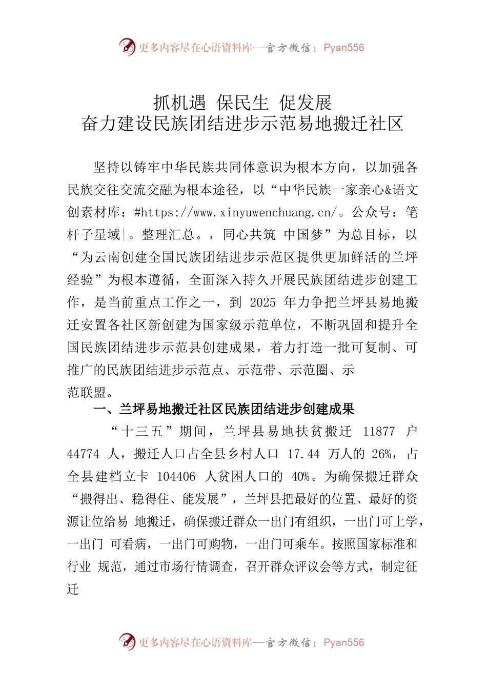 抓机遇 保民生 促发展   资政报告.docx_第1页