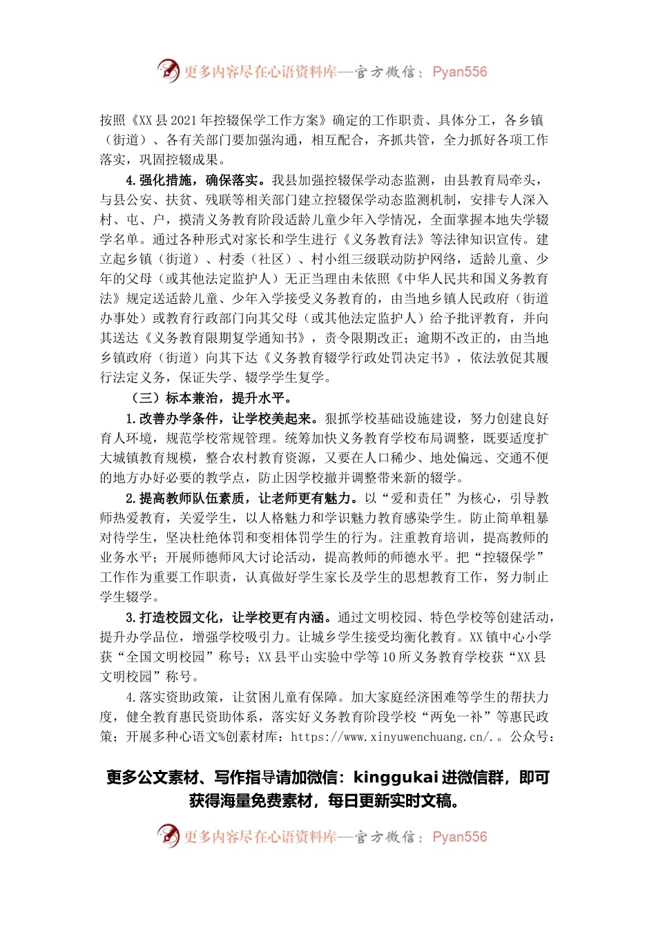 控辍保学工作情况总结.docx_第2页