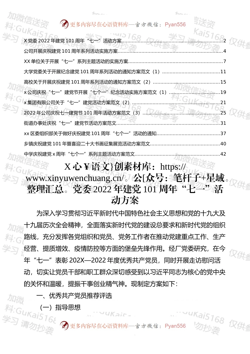 庆祝七一建党节活动通知方案汇编（12篇）.docx_第1页