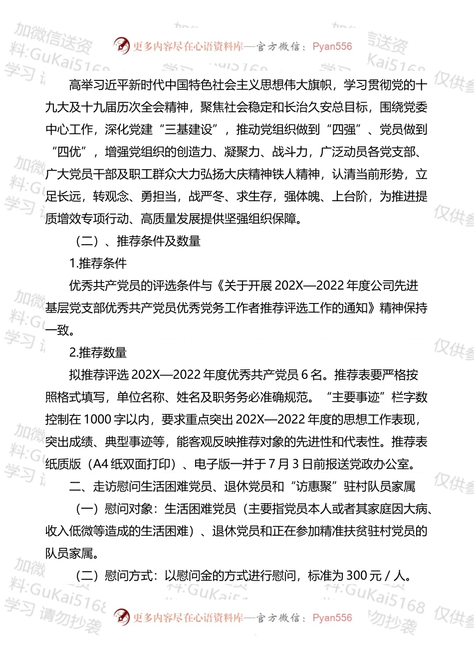 庆祝七一建党节活动通知方案汇编（12篇）.docx_第2页
