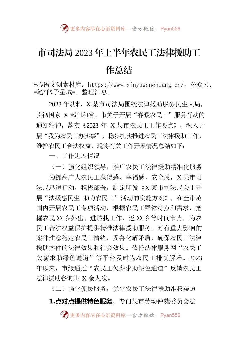 市司法局2023年上半年农民工法律援助工作总结(20230630).docx_第1页