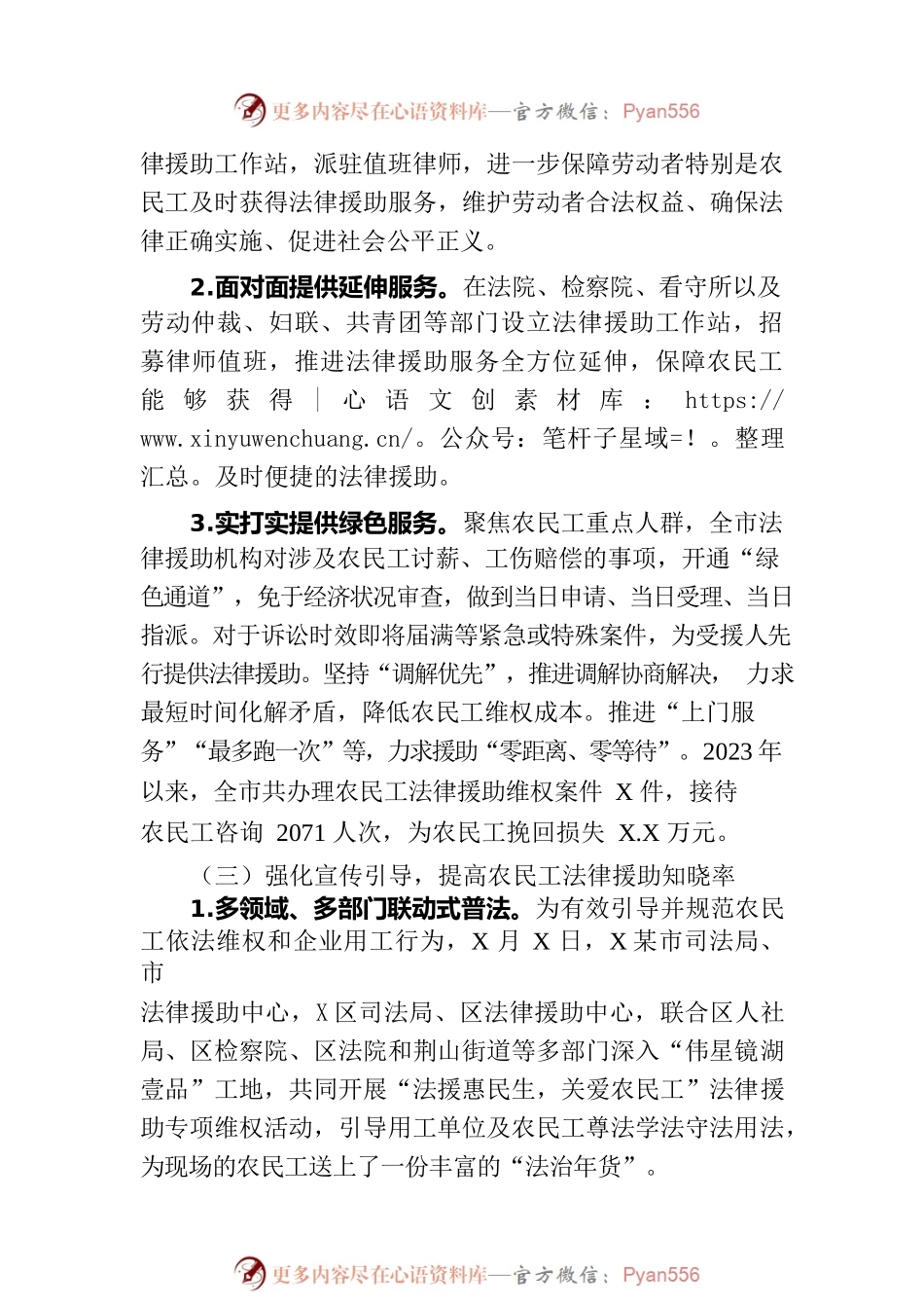 市司法局2023年上半年农民工法律援助工作总结(20230630).docx_第2页