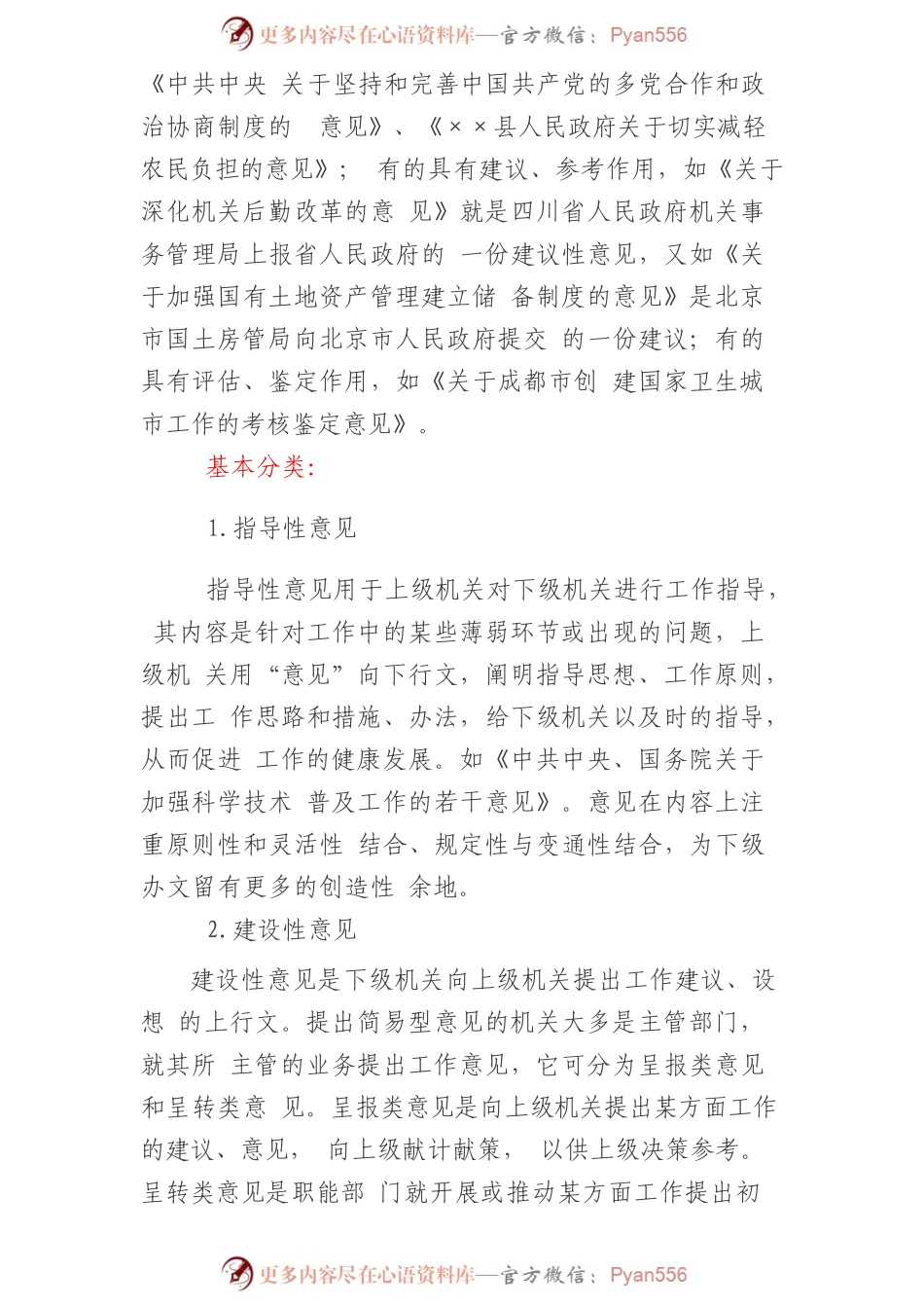 意见的写法及范例.docx_第2页