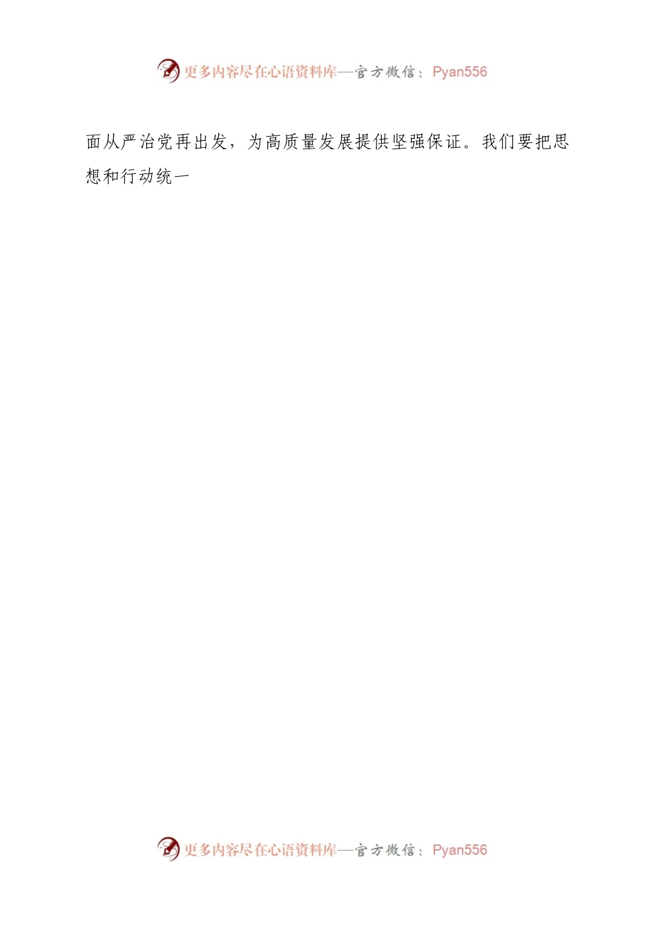 市委书记在2023年纪委全会上的讲话.docx_第2页
