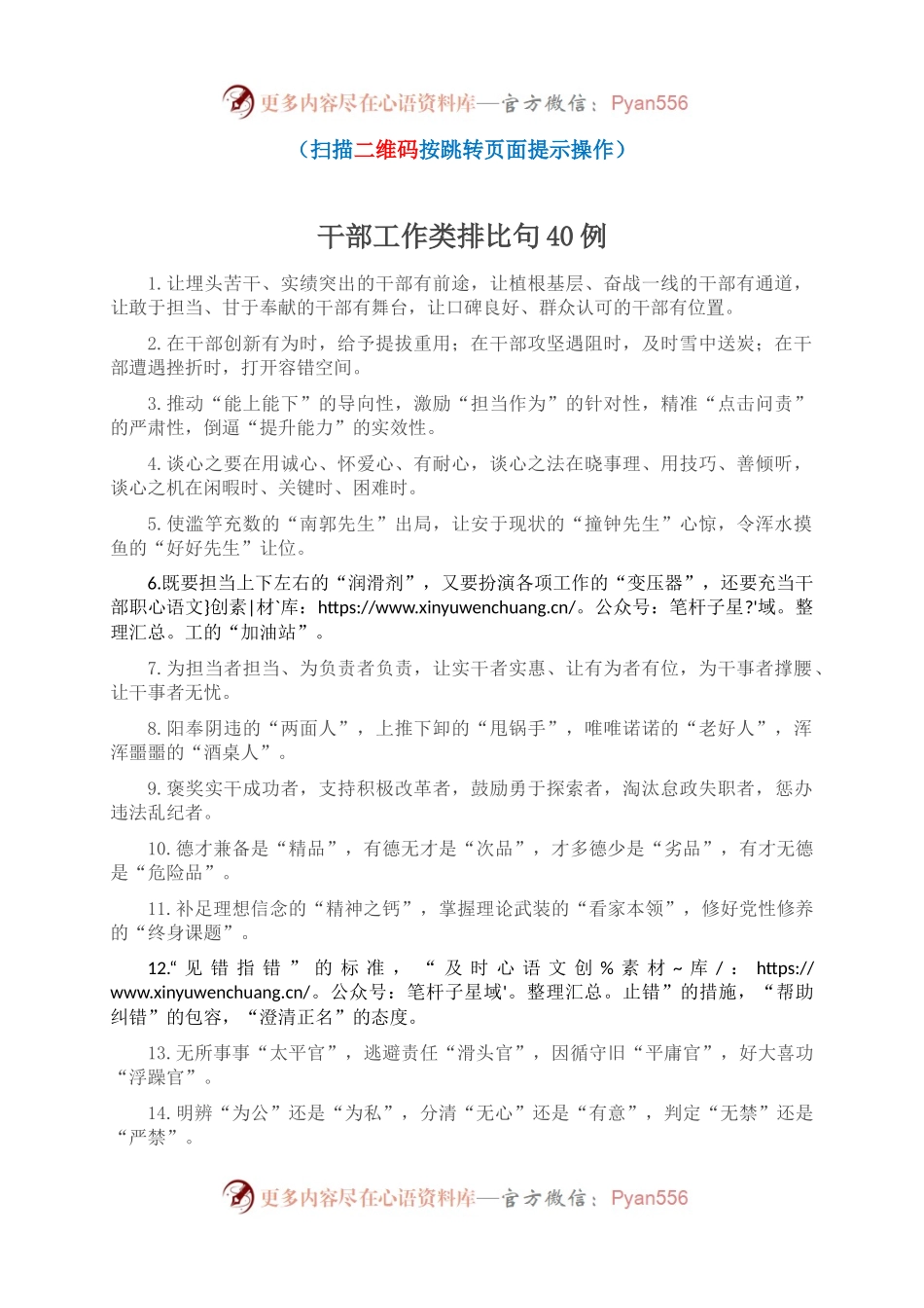 干部工作类排比句40例.docx_第1页