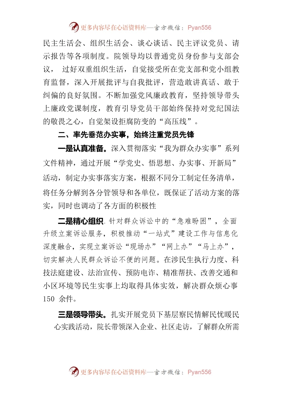 建清廉法院  做清廉干警.docx_第2页