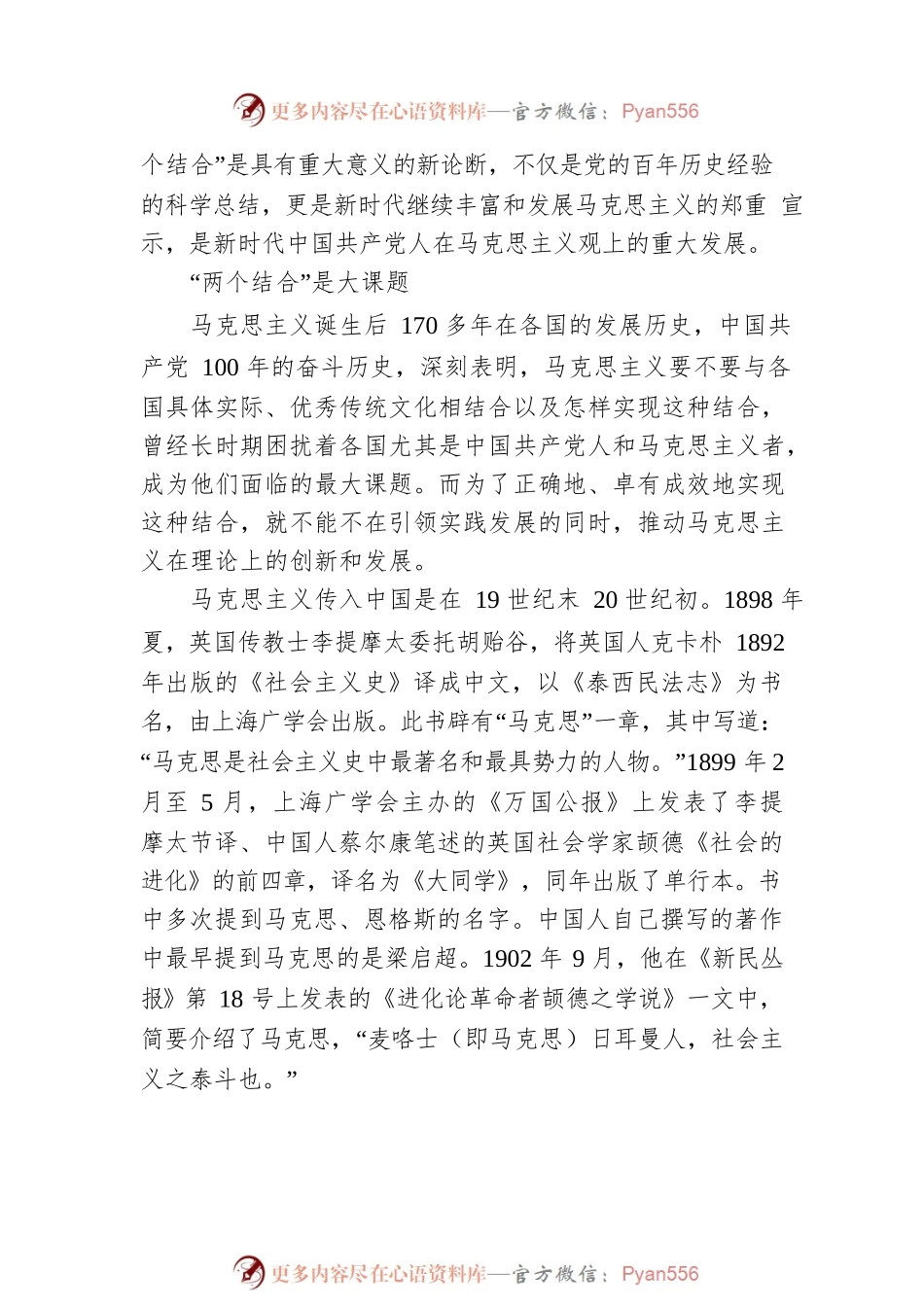 开创马克思主义中国化新境界——学习习近平总书记“七一”重要讲话.docx_第2页