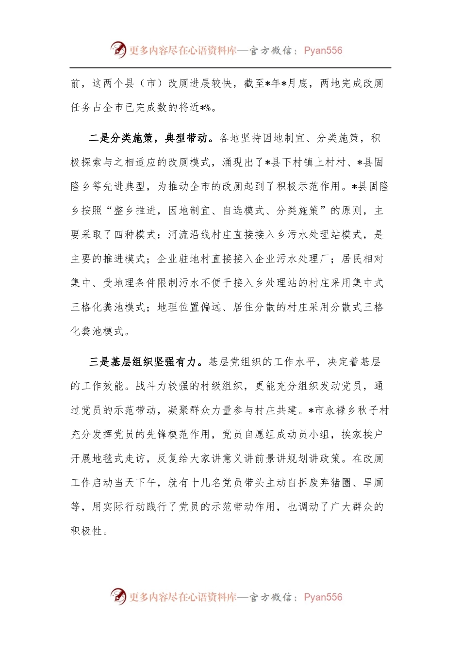 我市推进农村“厕所革命”的调研报告.docx_第2页
