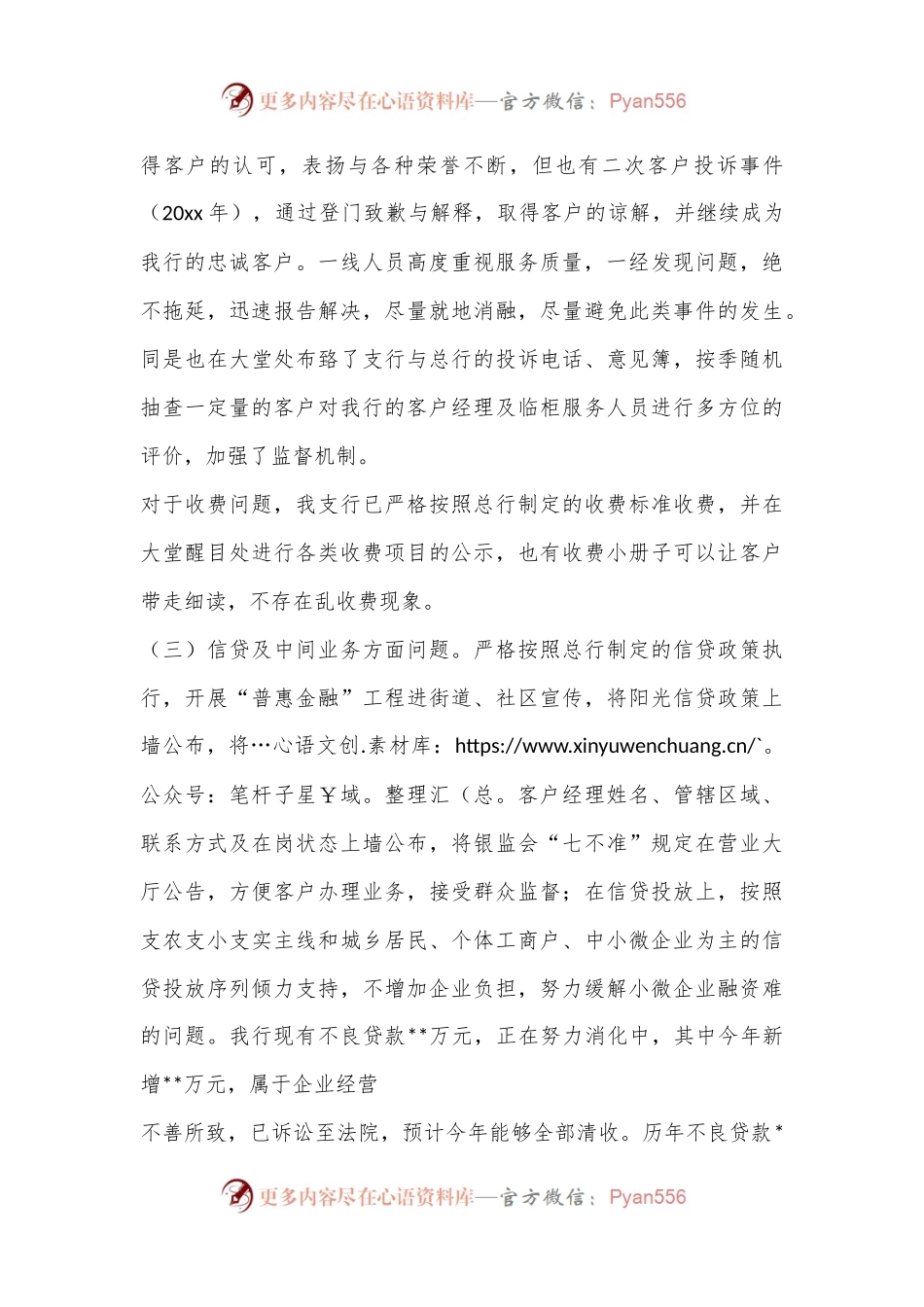 开展“两会”和3.15期间舆情风险排查报告.docx_第2页