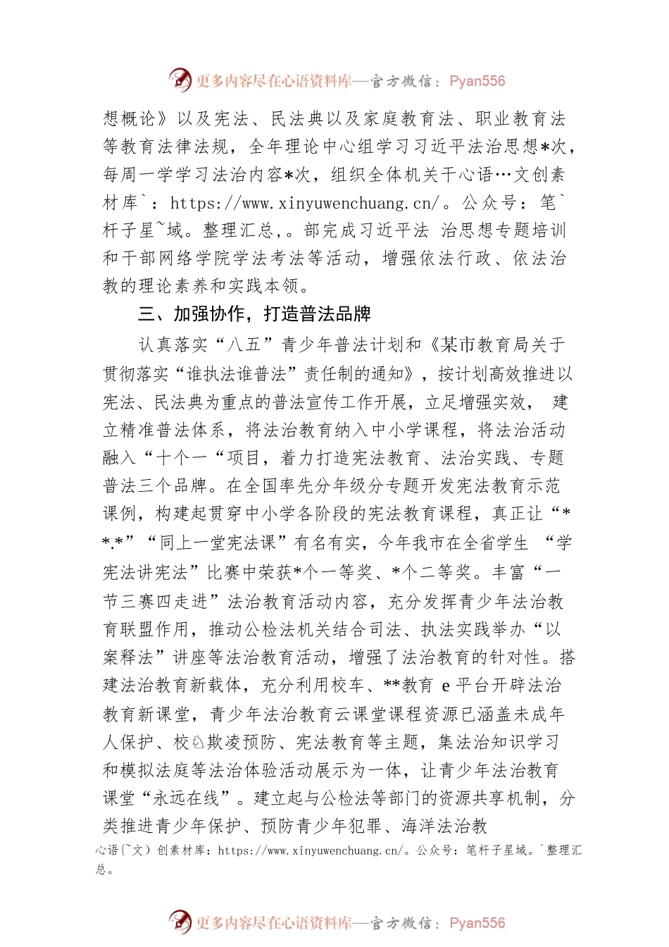 教育局2022年普法工作总结.docx_第2页