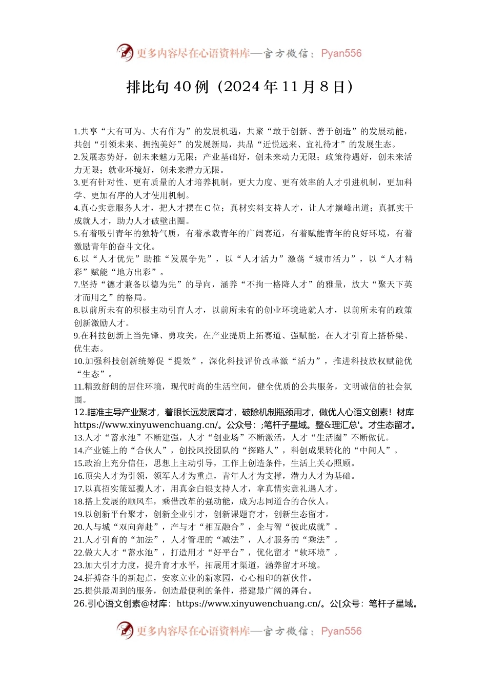 排比句40例（2024年11月8日）.docx_第1页